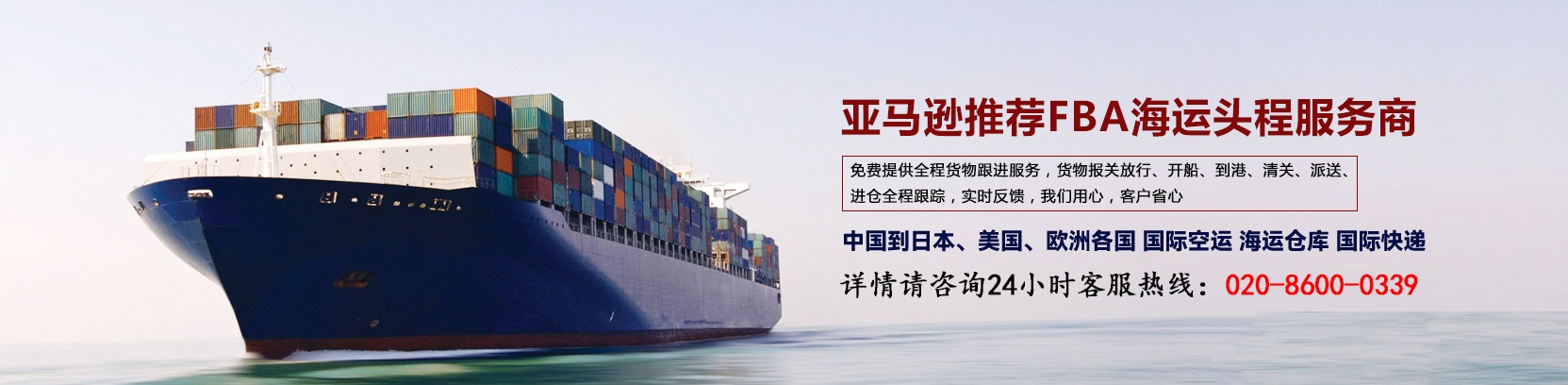 亚马逊FBA头程物流